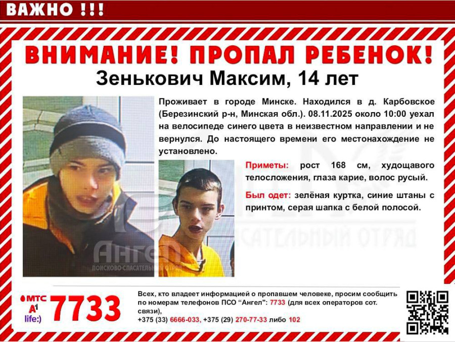 В Березинском районе вторые сутки ищут пропавшего 14-летнего мальчика. К поискам подключились сотни людей
