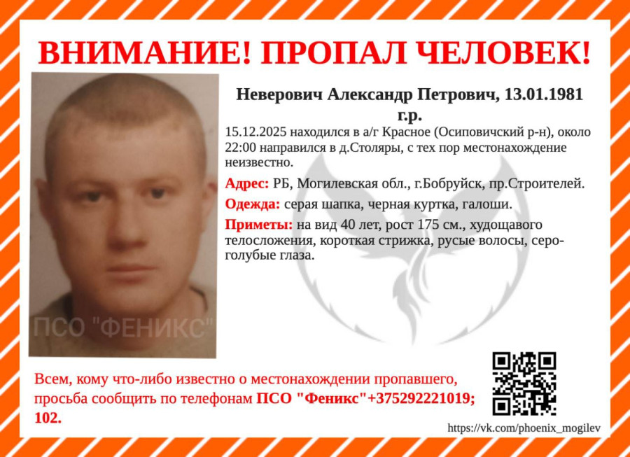 Пропал бобруйчанин. 15 декабря мужчина ушел из агрогородка Красное в деревню Столяры