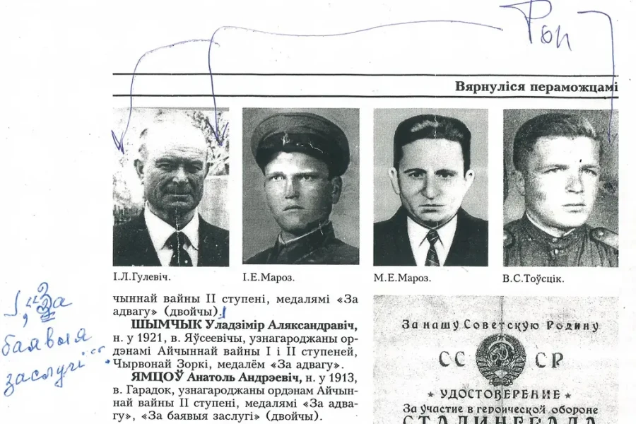 Старонка  кнігі «Памяць» Глускага раёна з рэдактарскімі праўкамі.