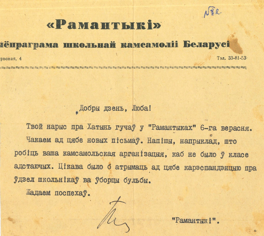 Лiст з перадачы «Рамантыкі».