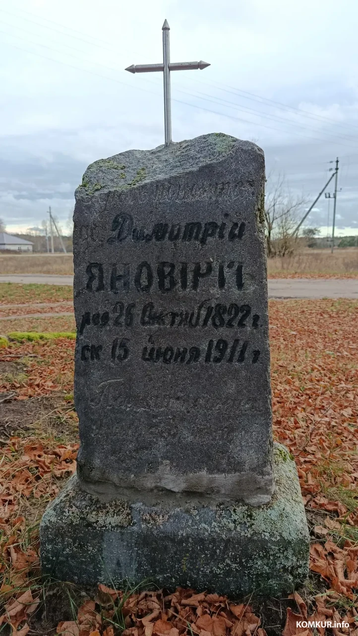 Ноябрь 2025 г. Деревня Ольница Глусского района. Памятник священнику Дмитрию.