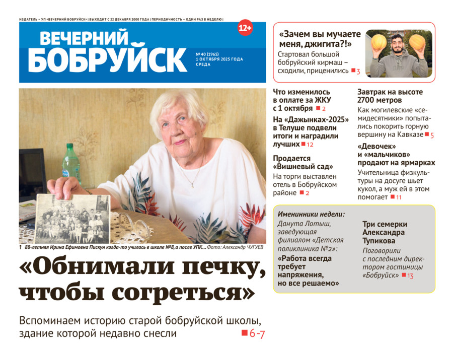 Читайте в свежем номере газеты «-» 1 октября