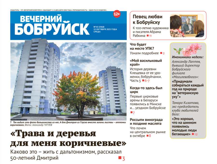 Читайте в свежем номере газеты  22 октября