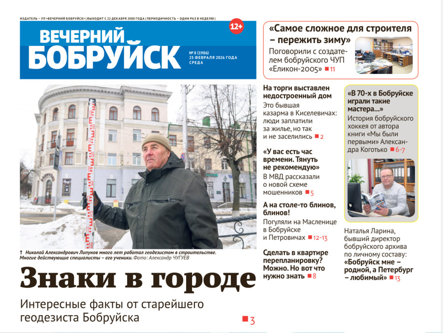 Читайте в свежем номере газеты 25 февраля
