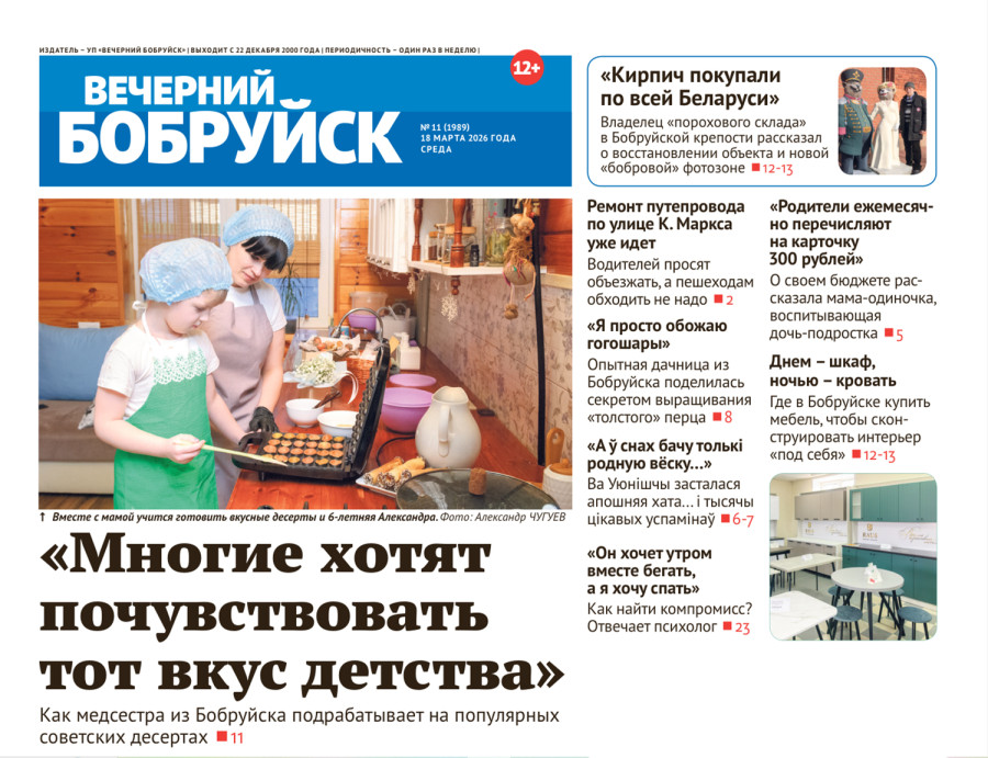 Читайте в свежем номере газеты 18 марта