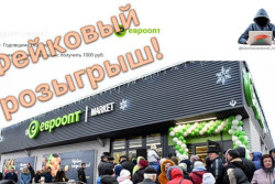 В сети распространяется фейковый розыгрыш от имени Евроопт