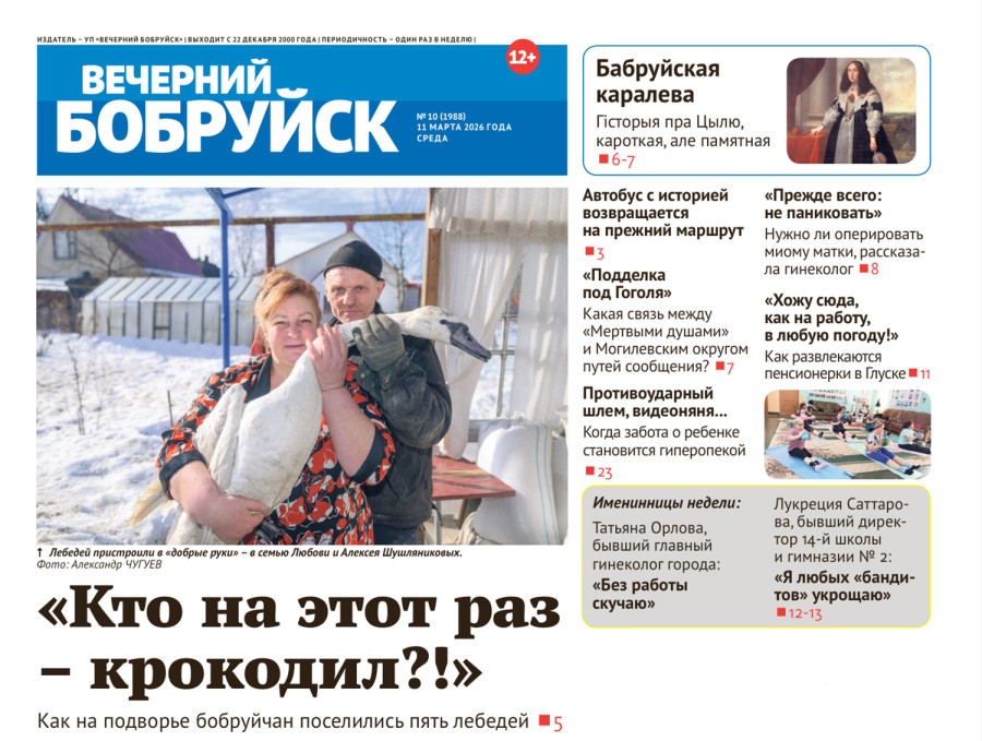 Читайте в свежем номере газеты 11 марта