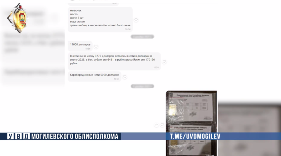 Фото: УВД Могоблисполкома