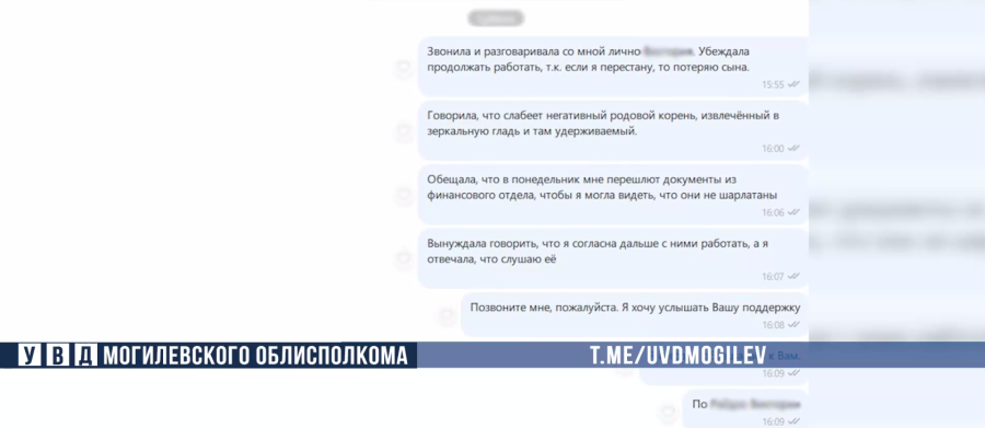 Фото: УВД Могоблисполкома
