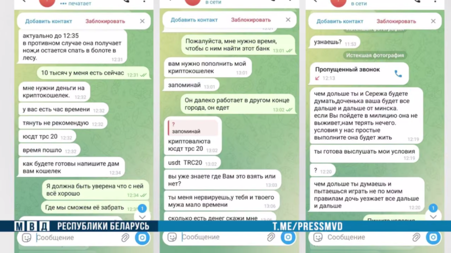 Скан с видео МВД РБ