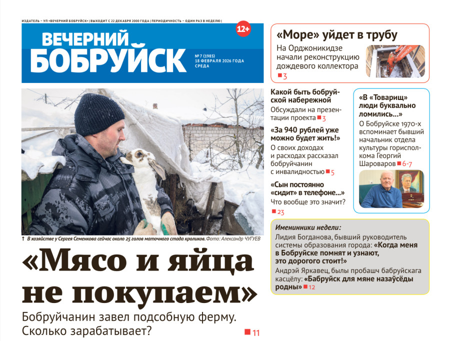 Читайте в свежем номере газеты 18 февраля
