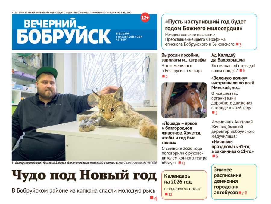 Читайте в свежем номере газеты 7 января