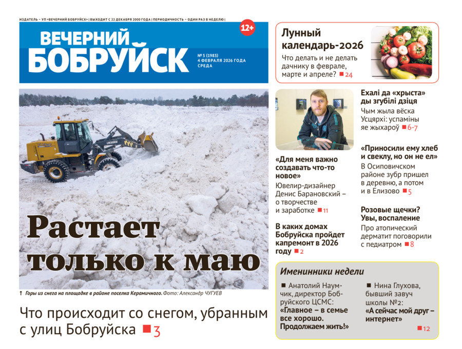 Читайте в свежем номере газеты 4 февраля