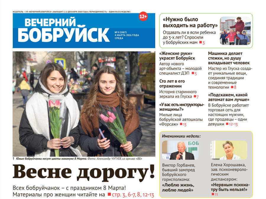 Читайте в свежем номере газеты 4 марта
