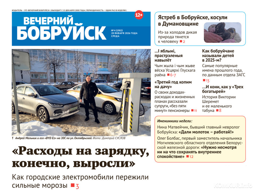 Читайте в свежем номере газеты 28 января