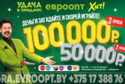 Деньги загадайте и скорей играйте!  Успейте поучаствовать в январском туре игры «Удача в придачу!»