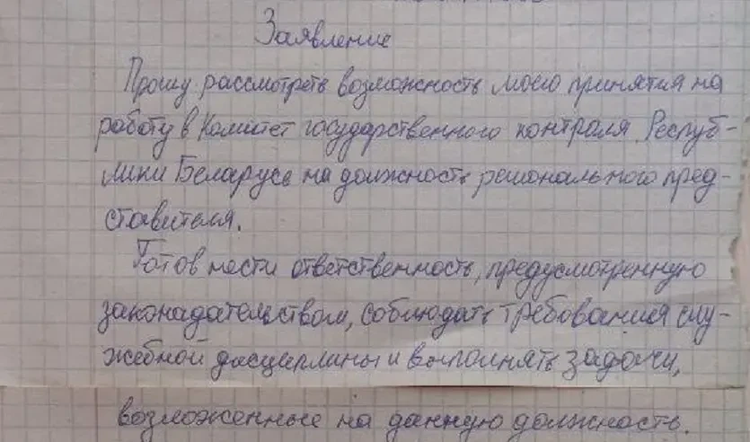 Отрывок заявления, написанный под диктовку телефонных мошенников. Фото: СК РБ