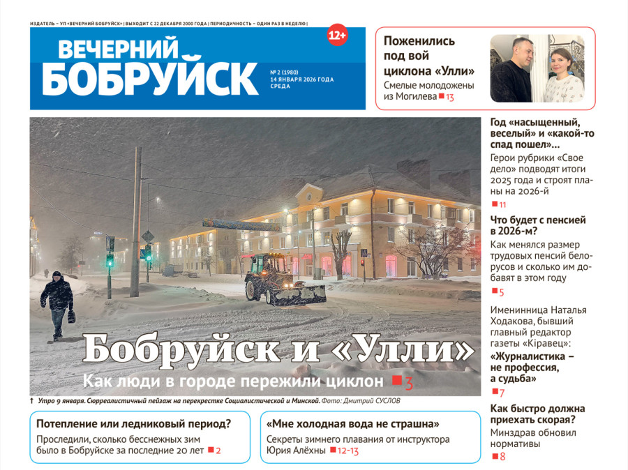 Читайте в свежем номере газеты 14 января