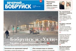 Читайте в свежем номере газеты 14 января