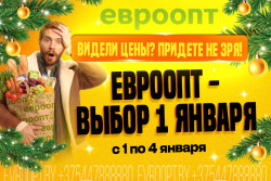 Куда выгодно пойти за покупками 1 января?