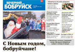 Читайте в свежем номере газеты 31 декабря