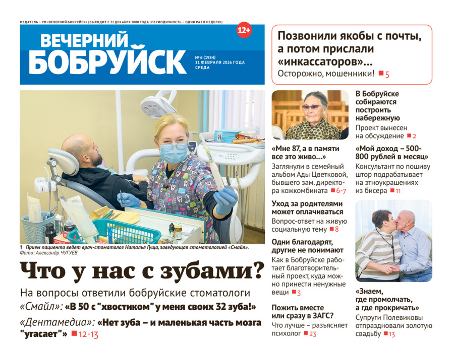Читайте в свежем номере газеты 11 февраля