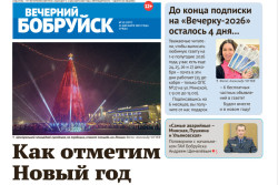 Читайте в свежем номере газеты 24 декабря