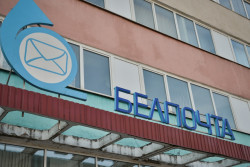 Как будут в Беларуси работать почтовые отделения в праздничные дни