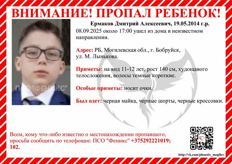 В Бобруйске ищут 11-летнего мальчика. Ребенок ушел из дома и пропал