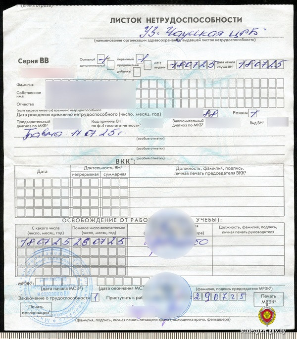 Жительница Чаус самостоятельно «продлила» себе больничный. Подделку документа подтвердили судебные эксперты