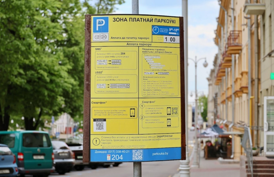 Правила пользования автостоянками и парковками скорректировали в Беларуси. Что изменится?