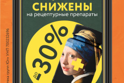 Цены снижены на рецептурные препараты в сети аптек «Добрыя лекi»