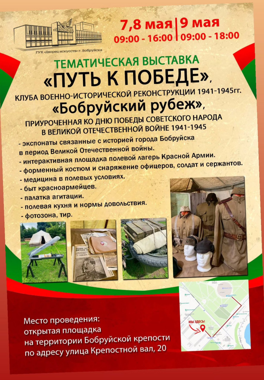 Клуб «Бобруйский рубеж» откроет тематическую выставку перед Днем Победы  