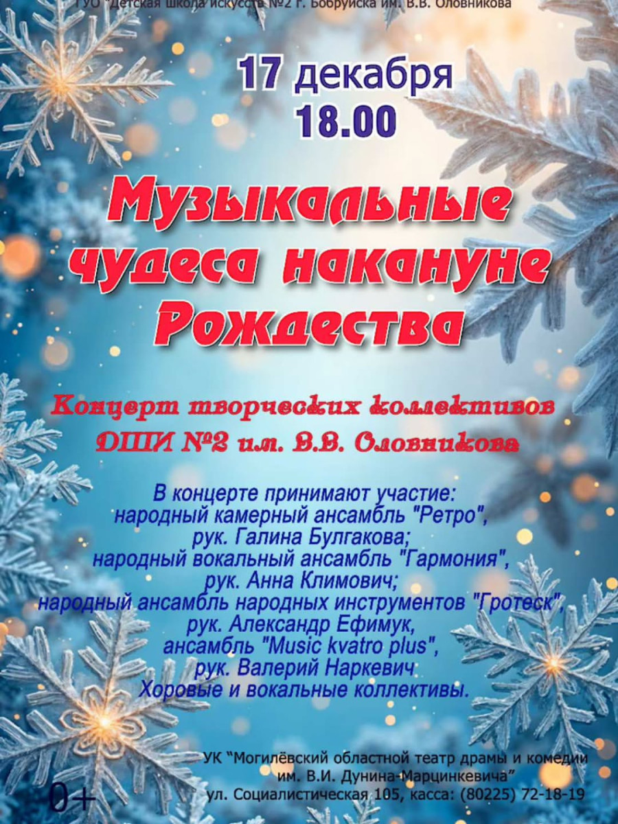 Детская школа искусств приглашает вас на праздничный концерт «Чудеса накануне Рождества»