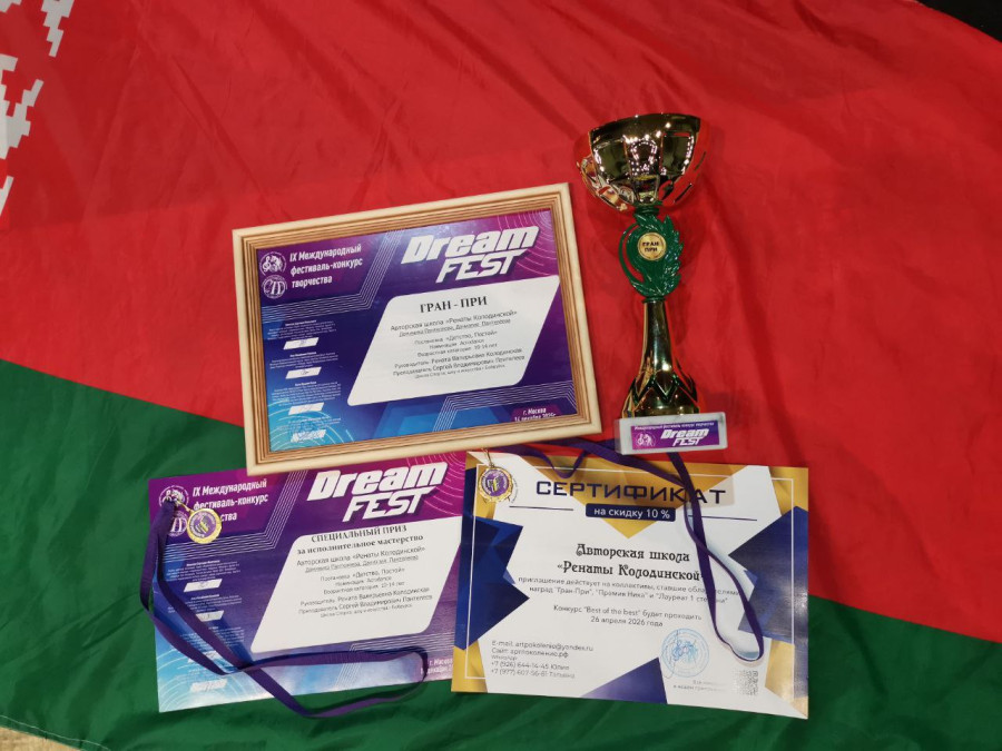 Команда бобруйских акробаток привезла награды с международного фестиваля-конкурса искусств «Dream Fest». Фото предоставлено Ренатой Колодинской.