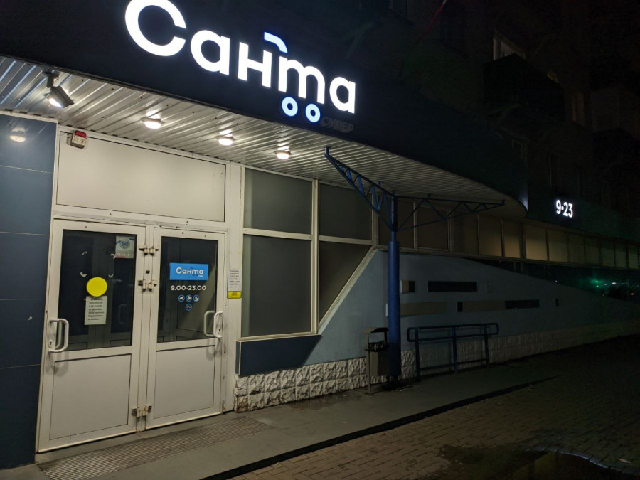 «Санта» на Интернациональной закрыта на ремонт. Фотофакт