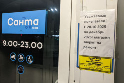 «Санта» на Интернациональной закрыта на ремонт. Фотофакт