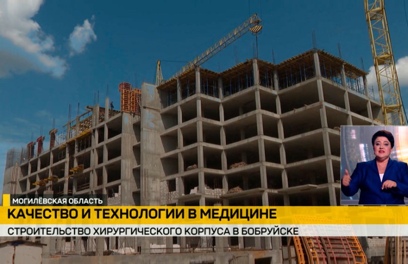 В Бобруйске приступили к финальным работам по возведению нового хирургического корпуса 