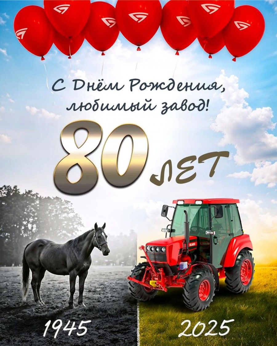 «БЗТДиА» приглашает бобруйчан на юбилей