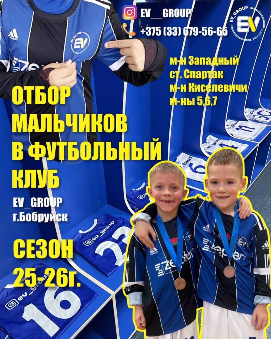 Футбольный клуб «Ев групп» Бобруйск.