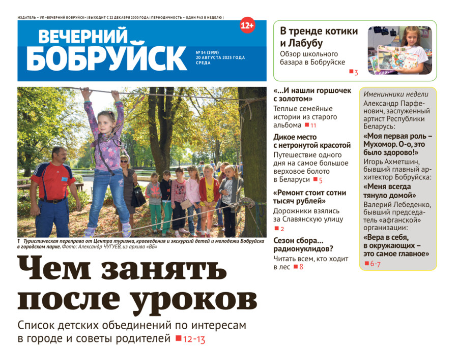 Читайте в свежем номере газеты 20 августа