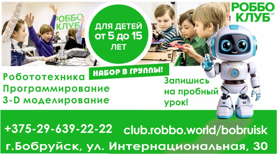 Если есть желание развиваться в высокотехнологичной сфере – добро пожаловать в РОББО клуб.