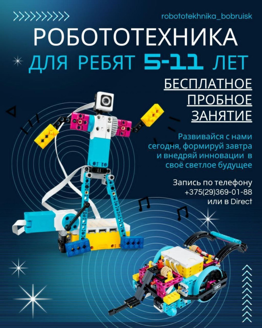Робототехника для ребят 5-11 лет