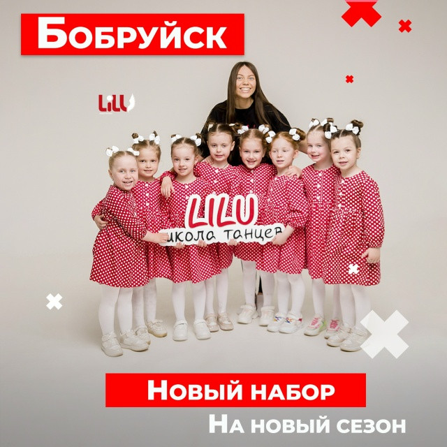 Открыт новый набор на занятия в школе танцев LiLU!