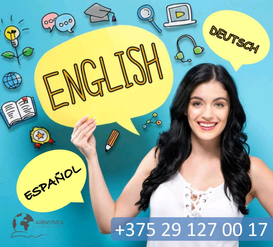 Центр иностранных языков «АЙВИЛИГА» .