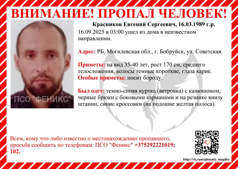 Пропал 36-летний бобруйчанин