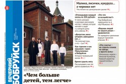 Читайте в свежем номере газеты за 30 июля