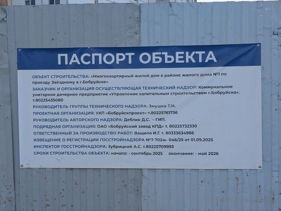 Паспорт объекта «Многоквартирный жилой дом в районе жилого дома №1 по пр. Звездному в г. Бобруйске».