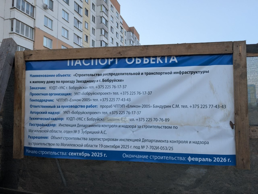 Паспорт объекта «Многоквартирный жилой дом в районе жилого дома №1 по пр. Звездному в г. Бобруйске».