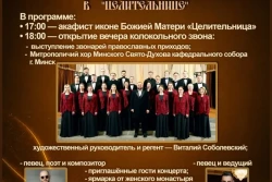 Вечер колокольного звона пройдет в Бобруйске 